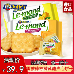 马来西亚进口茱蒂丝雷蒙德乳酪柠檬夹心饼干独立包装芝士早餐咸味