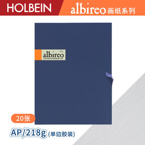 Holbein 荷尔拜因 albireo 中纹(目) AP 水彩纸 218g 单边胶装 20张