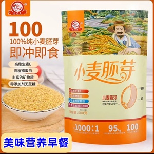 【范老大】小麦胚芽无蔗糖营养谷物早餐 冲饮新鲜五谷杂粮 500/袋