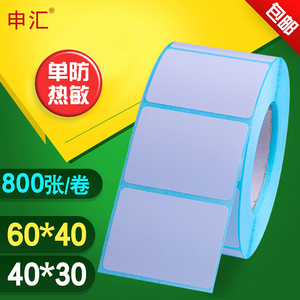 热敏纸40 30 60电子称纸超市价格标签贴纸奶茶不干胶水果条码打印