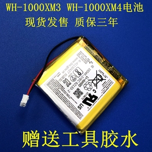 LJXH适用 Sony/索尼 WH-1000XM3 WH-1000XM4无线蓝牙耳机电池