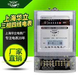 上海华立DTS738三相电表DTS7738三相四线有功电表380V工业电度表