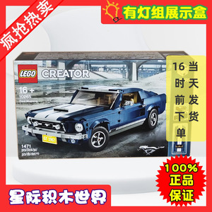 LEGO 10265 乐高拼插积木玩具创意系列福特野马跑车 LED灯展示盒