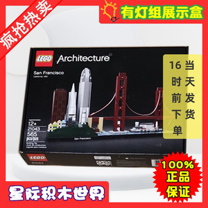 LEGO 21043 乐高益智拼插积木玩具名胜建筑天际线旧金山Led灯绝版