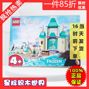 LEGO 43204 乐高益智拼插积木玩具冰雪奇缘安娜和雪宝的欢乐城堡