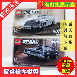 LEGO 76911 76912 乐高玩具007阿斯顿马丁道奇速度与激情 展示盒