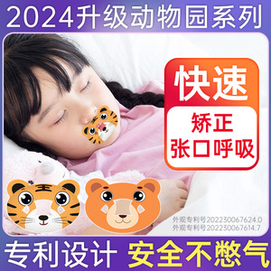 防止嘴巴呼吸神器8岁儿童孩子睡觉张嘴的贴宝宝翘嘴巴打呼开嘴凸