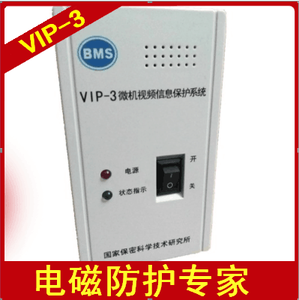 VIP-3微机视频信息保护系统国产计算机电脑一级干扰器线仪机