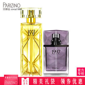 贝丽丝1997男女士情侣香水套装50ml*2生日礼物淡香水持久 送小样