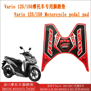 适用印尼Honda VARIO 150i踏板摩托车改装橡胶脚踏垫皮踩多种颜色