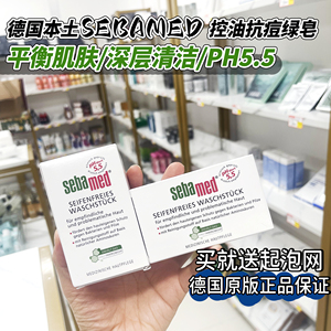 2个减2元德国施巴PH5.5洁肤皂150g 绿皂温和弱酸性控油抗痘清洁保