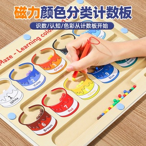 磁性数字走珠迷宫儿童颜色分类计数板磁力运笔专注力训练认知玩具