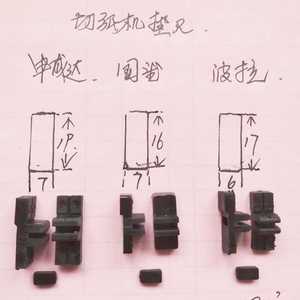 切纸机配件垫尺三角垫塑料垫胶粒申威达胶水带药水推纸垫尺耙齿