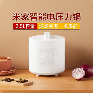 小米米家智能电压力锅2.5L家用高压锅小型煲炖汤多功能全自动正品