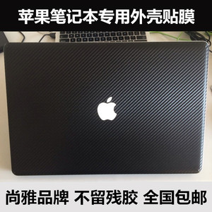 苹果MacBook Pro MC976 ME665 ME664贴膜MC975 A1398适用碳纤维