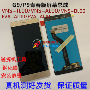 适用华为G9青春版屏幕总成 VNS-AL00 TL00 DL00触摸显示屏带框