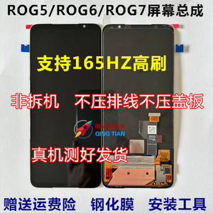 适用华硕Rog5屏幕总成 5S 6 pro 7液晶显示内外一体屏幕 原装总成