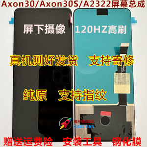 适用中兴Axon30 S屏幕总成 A2322内外显示一体屏幕 6.92屏下摄像