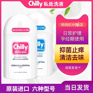 意大利chilly私处洗护液私密处洗液孕妇经期生理期抑菌清洗护理液