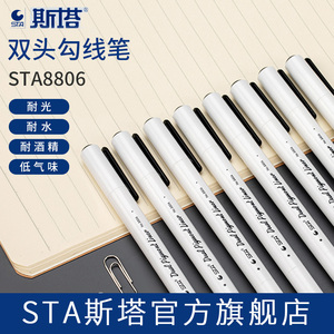 STA斯塔8806 双头勾线笔套装黑色描线笔水性记号笔学生用美术手绘素描速写描边水彩马克笔专用防水绘图笔
