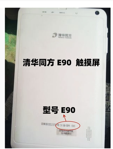 适用9寸清华同方E90 四核版平板电脑触摸屏 手写屏外屏幕电容触屏