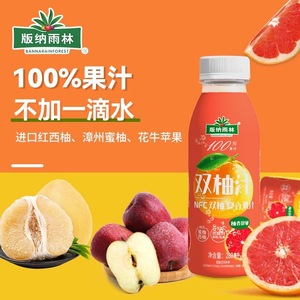 【100%纯果汁】版纳雨林复合双柚汁280m整箱NFC饮料临期特价清仓