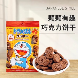 日本进口北陆制果哆啦A梦巧克力饼干50g曲奇点心临期零食品清仓