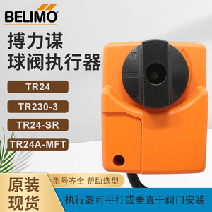 BELIMO搏力谋TR230-3开关型执行器TR24-SR调节型球阀驱动器 现货
