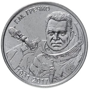 德涅斯特 2021年 宇航员乔治·格雷奇科诞辰 90 周年 1卢布 纪念