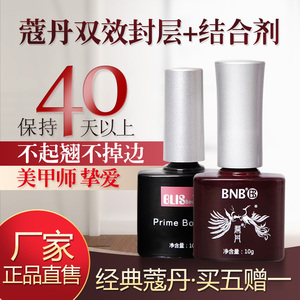 蔻丹双效封层 bnb科曼蔻丹甲油胶底胶封层美甲帮大咖热卖产品