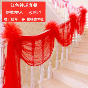 结婚楼梯扶手装饰婚房拉花红纱红色纱幔婚庆用品大全婚礼场景布置
