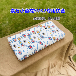 泰国乳胶枕套适用素万小童枕SVK2平枕1-4岁纯棉换洗卡通儿童枕套