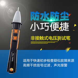 德图testo745非接触式电压测试笔多功能感应测电笔线路检测测试笔