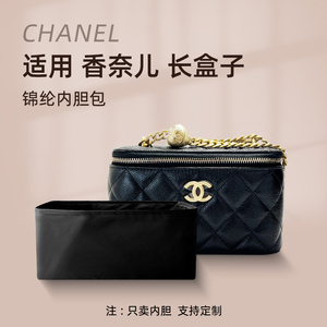 适用香奈儿Chanel金球长盒子内胆链条包尼龙化妆包内衬收纳包袋软