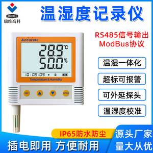 温湿度传感器室内数显工业级温湿度计实时监测记录仪可报警大棚