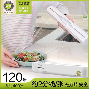 e鲜保鲜膜家用一次性断点式免切割冰箱蔬果保鲜冷藏大卷装120米