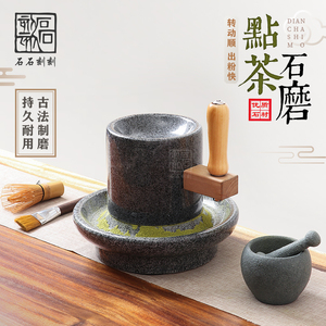 手工天然石宋代点茶碾磨手动家用中式复古抹茶石磨盘茶器茶具全套