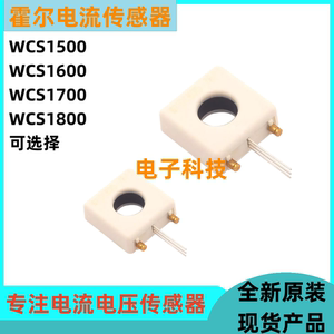 WCS1600 WCS1700 WCS1800霍尔电流传感器  0-200A 电流检测感应器