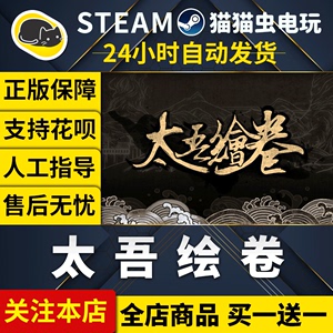 Steam PC正版中文游戏 太吾绘卷 The Scroll Of Taiwu 正式版