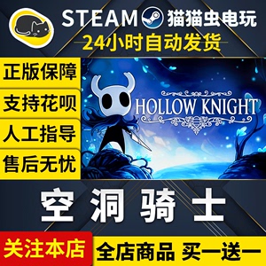 Steam PC正版游戏 空洞骑士 Hollow Knight 礼物 自动发货 国区