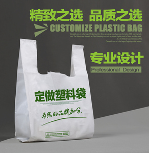定做塑料袋背心打包袋定制食品水果环保袋子定做批发设计印刷LOGO