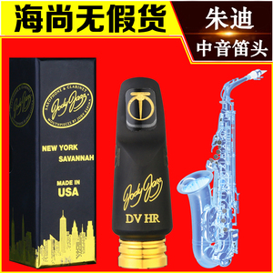 美国原装朱迪中音萨克斯胶木笛头流行带金属圈 Jody Jazz  DV HR