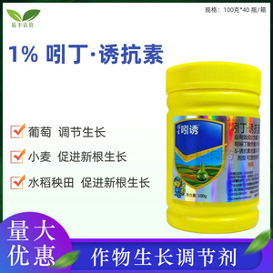 龙蟒福生1%吲哚丁酸诱抗素水稻秧田小麦葡萄促进新根生长调节剂