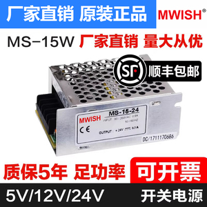 明纬变压器ms-15w-24v小型开关电源模块12v交流转DC适配器5v明伟