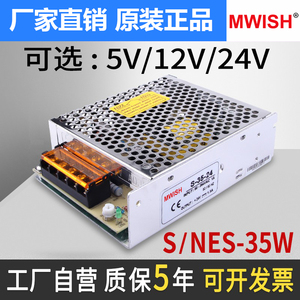 明伟NES/S-35W-24V1.5A监控供电开关电源发光字灯箱驱动模块12V3A