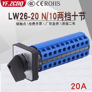 LW26-20 N/10两档10节双电源切换十刀双掷信号回路万能转换开关