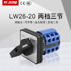 万能转换开关LW26-20 N5938/3电动机远方就地手自动电源切换两档