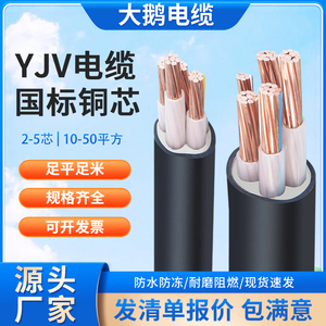 国标YJV铜芯电缆线2 3 4 5芯10 16 25 35平方三相四线户外电缆线