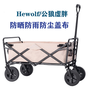 Hewolf公狼虚胖露营垂钓手推车购物车车罩车套防尘防晒防雨布加厚