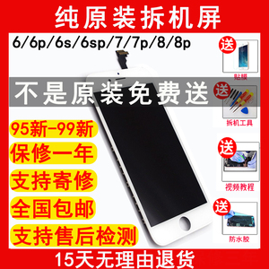适用苹果6S原装6原厂8代iphone7p手机6SP屏幕拆机7总成plus内外屏